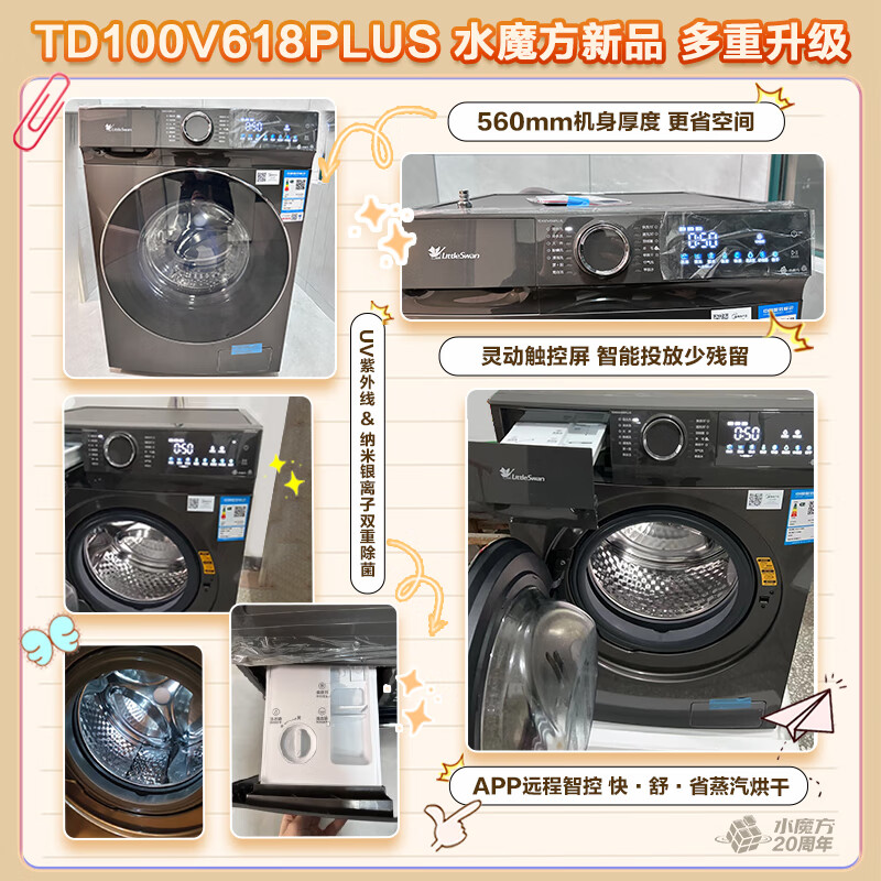 小天鹅 TD100V618PLUS 洗烘套装 券后2659元