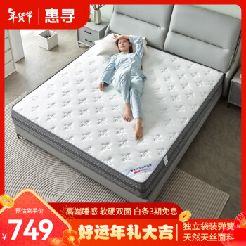 惠寻 京东自有品牌 独立袋装弹簧床垫0胶椰棕软硬双面1.5*2米23cm厚