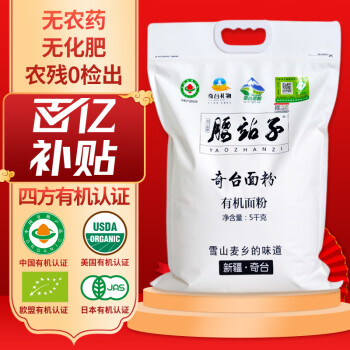 腰站子 新疆奇台四方认证有机面粉5kg中强筋烘焙面食通用小麦粉