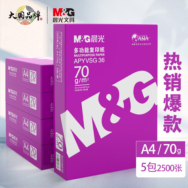 M&G 晨光 紫晨光 A4复印纸 70g 500张 5包 94元