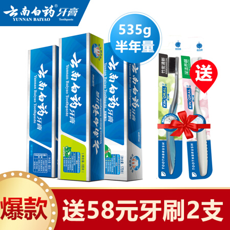 云南白药 牙膏家庭装（留兰香型180g+冬青香型170g+薄荷清爽香型185g+赠洗漱3件套） 券后72元