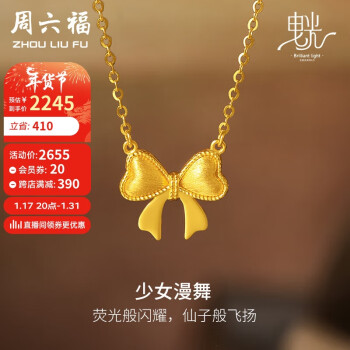 周六福 5G工艺黄金项链女蝴蝶结黄金吊坠计价A0612261 约3.55g 40+5cm 新年礼物