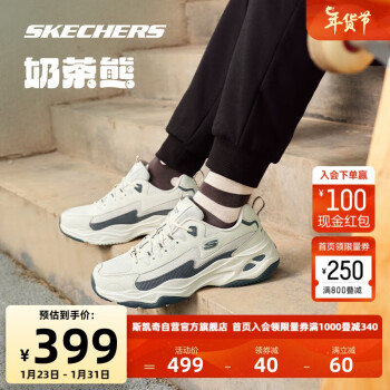 SKECHERS 斯凯奇 奶茶熊Skechers男女运动鞋拼接厚底耐磨老爹鞋情侣