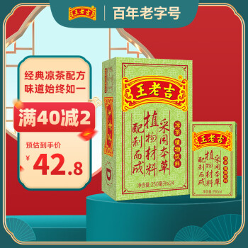 王老吉 凉茶250ml*24盒 绿盒装 茶饮料 饮料整箱 礼盒 经典装 中华