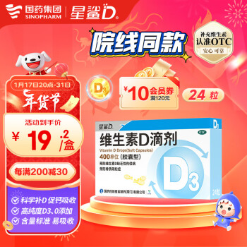 星鲨 维生素D滴剂（胶囊型）24粒 x 1盒  到手296粒  合0.49元/粒