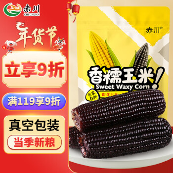 赤川 黑糯玉米棒香甜糯 约200g*3根