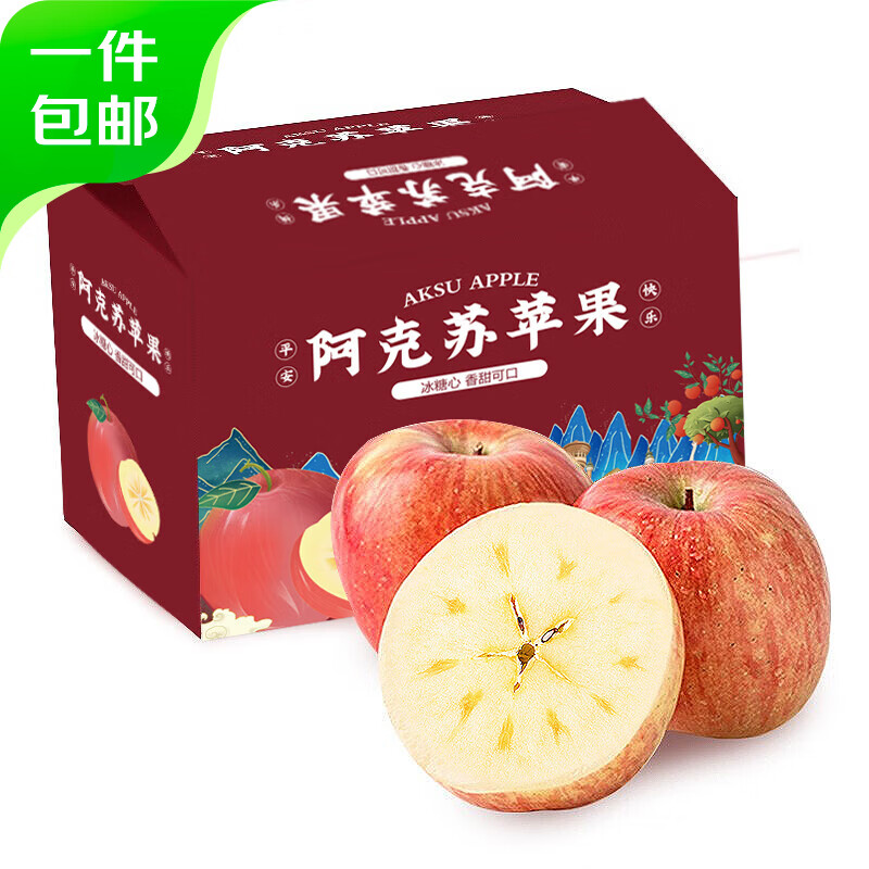 阿克苏苹果 新疆冰糖心苹果 红富士苹果礼盒 脆甜 含箱约5kg装中大果礼盒 券后39.9元