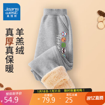 JEANSWEST 真维斯 男童裤子儿童羊羔绒保暖秋冬款卫裤冬季加绒加厚童装休闲运动卫裤