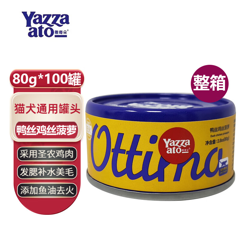 Yazzaato 雅奇朵 猫咪零食罐头 鸭丝鸡丝菠萝猫犬通用80g*100罐 券后169.9元