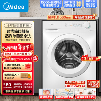 Midea 美的 MG100V11F 滚筒洗衣机 10公斤