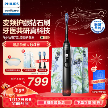 PHILIPS 飞利浦 电动牙刷成人情侣款 钻石7系 2支护龈刷头 极夜黑HX3792/01