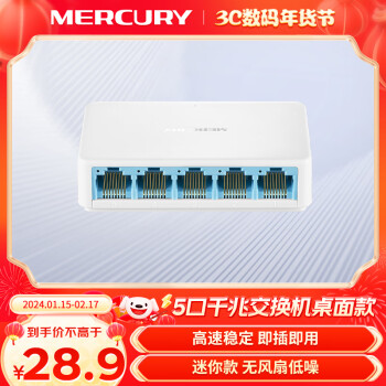 MERCURY 水星网络 SG105C 5口千兆交换机 白色 ￥28.9