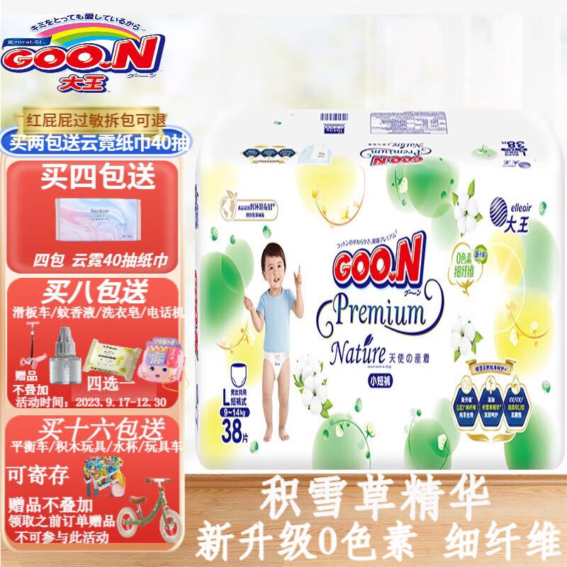 GOO.N 大王 天使自然之恩拉拉裤送湿巾 79元（需买2件，需用券）