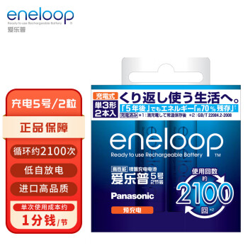 eneloop 爱乐普 BK-3MCCA/2W 5号高性能镍氢电池 1.5V 1900mAh 2粒装