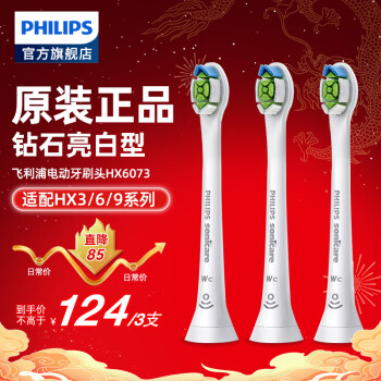 PHILIPS 飞利浦 钻石系列 HX6063/73 电动牙刷刷头 白色 3只装