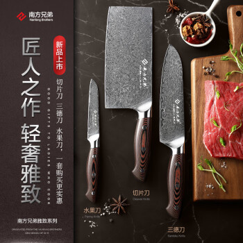 南方兄弟 雅致系列 套刀 ￥538