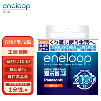 eneloop 爱乐普 BK-4MCCA/2W 7号镍氢电池 2粒装