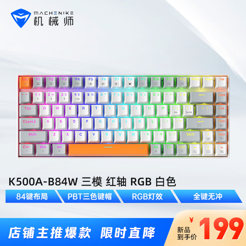 MACHENIKE 机械师 K500A 84键 有线/无线/蓝牙三模机械键盘 红轴 RGB 99.5元