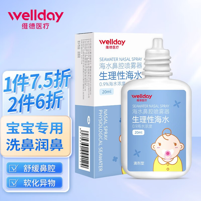 WELLDAY 维德 儿童洗鼻器 宝宝专用 7.45元（需买2件，需用券）