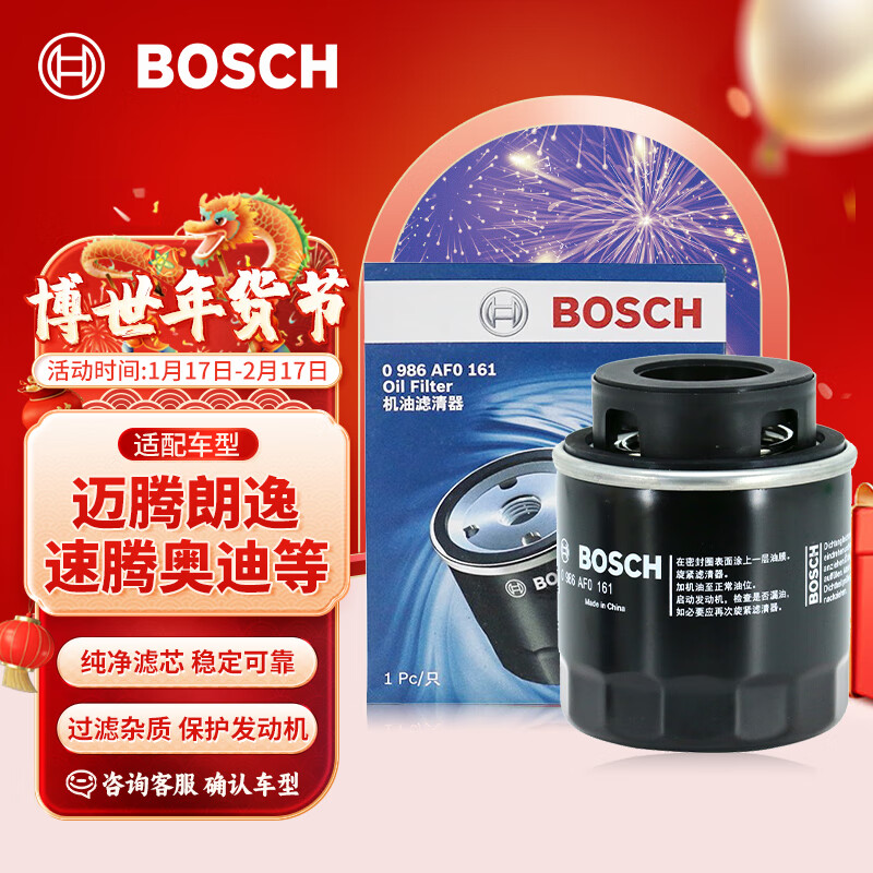 BOSCH 博世 机油滤芯机滤清器0161适配大众速腾朗逸途安宝来POLO比亚迪秦宋元 券后15.68元