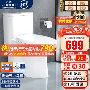 PLUS会员：JOMOO 九牧 11388 防臭马桶
