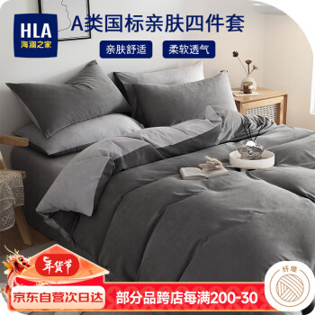 移动端：HLA 海澜之家 A类纯色四件套床单被套枕套床品套件深灰紫灰1.5/1.8床