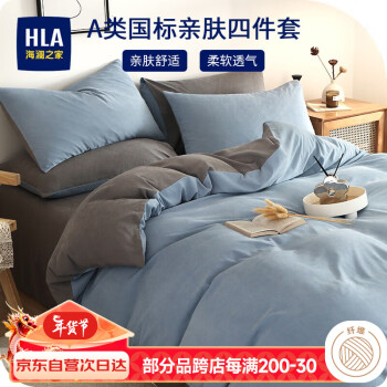 移动端：HLA 海澜之家 A类纯色四件套床单被套枕套床品套件 浅兰拼灰1.5/1.8床