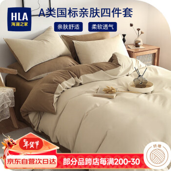 移动端：HLA 海澜之家 A类纯色四件套床单被套枕套床品套件 白柚流沙金1.5/1.8床