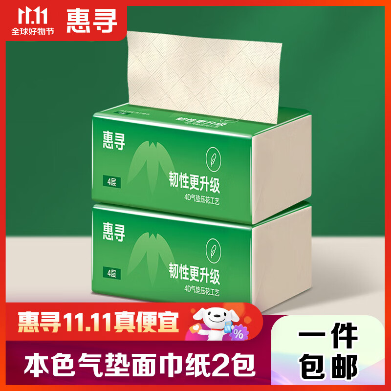 惠寻 抽纸超韧4层200张50抽 2包 券后1.9元