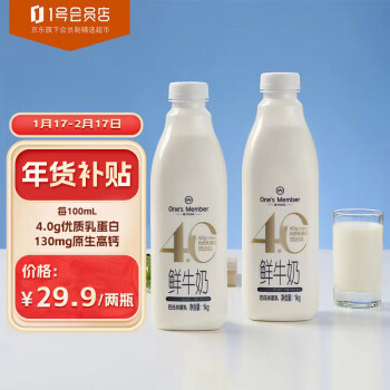 移动端、京东百亿补贴：One's Member 4.0g乳蛋白鲜牛奶1kg*2瓶 限定牧场高品质鲜奶 130mg原生高钙