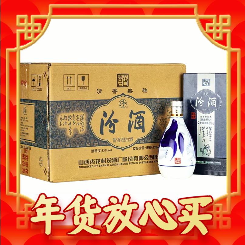 爆卖年货、PLUS会员：汾酒 青花20 53%vol 清香型白酒 375ml*6瓶 整箱装 1654.2元（双重优惠）