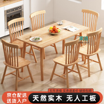 JIAYI 家逸 实木餐桌现代简约餐桌椅组合 方形一桌四椅