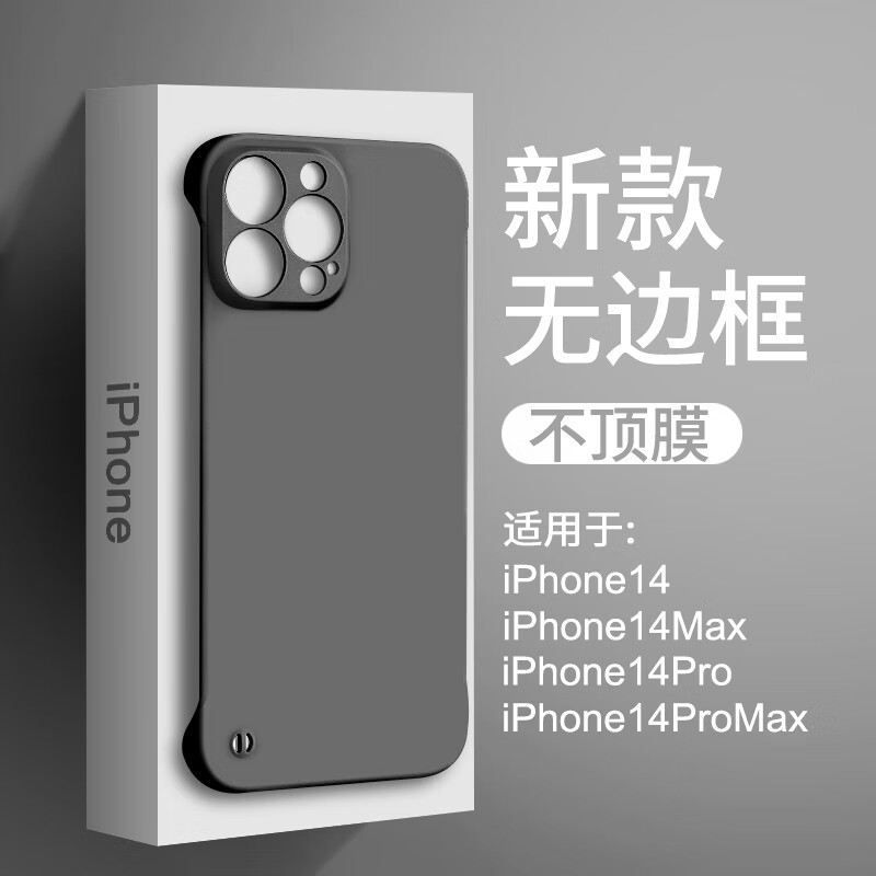 昊穆 适用苹果14pro手机壳无边框iphone14promax防摔 券后8.52元