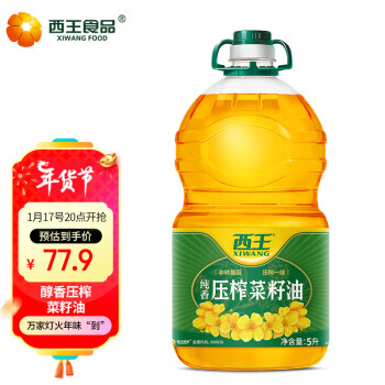 XIWANG 西王 食用油 纯香菜籽油5L 非转基因 一级物理压榨可烘焙菜籽油