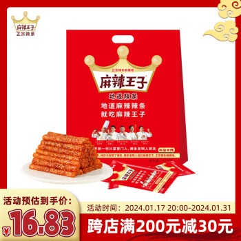 麻辣王子 正宗辣条休闲零食大礼包办公室下午茶出游很麻很辣418g礼袋 ￥19.8