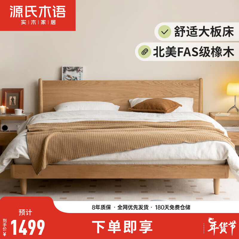 限移动端、京东百亿补贴：YESWOOD 源氏木语 Y00B59 实木大板床 1.5*2m 1499元