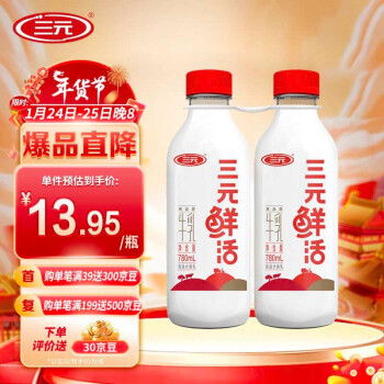 SANYUAN 三元 鲜活 超巴高品质纯牛奶780mL*2瓶 生鲜低温奶龙年年货节