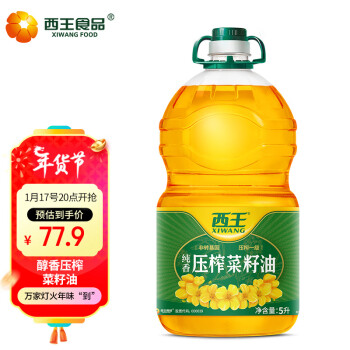 XIWANG 西王 食用油 纯香菜籽油5L 非转基因 一级物理压榨可烘焙菜籽油 ￥62.56