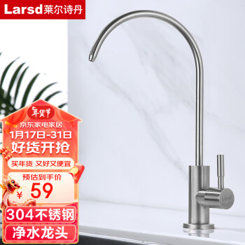 Larsd 莱尔诗丹 LD803 直饮净水龙头