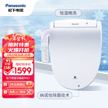 Panasonic 松下 DL-PK17CWS 智能马桶盖 普通款