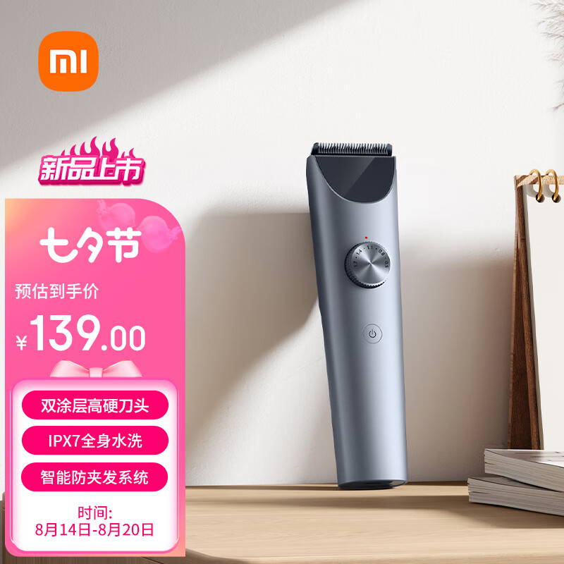 MIJIA 米家 小米剪发器 2 114元