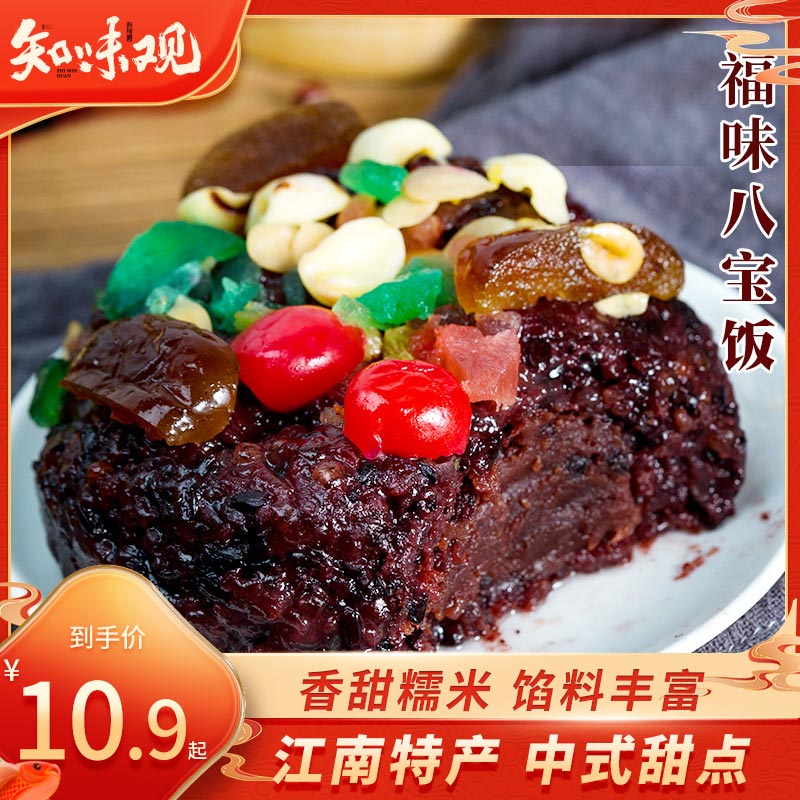 知味观 血糯八宝饭 300g 12元