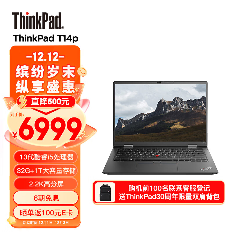 ThinkPad 思考本 联想14 14英寸高性能标压轻薄笔记本 券后6799元