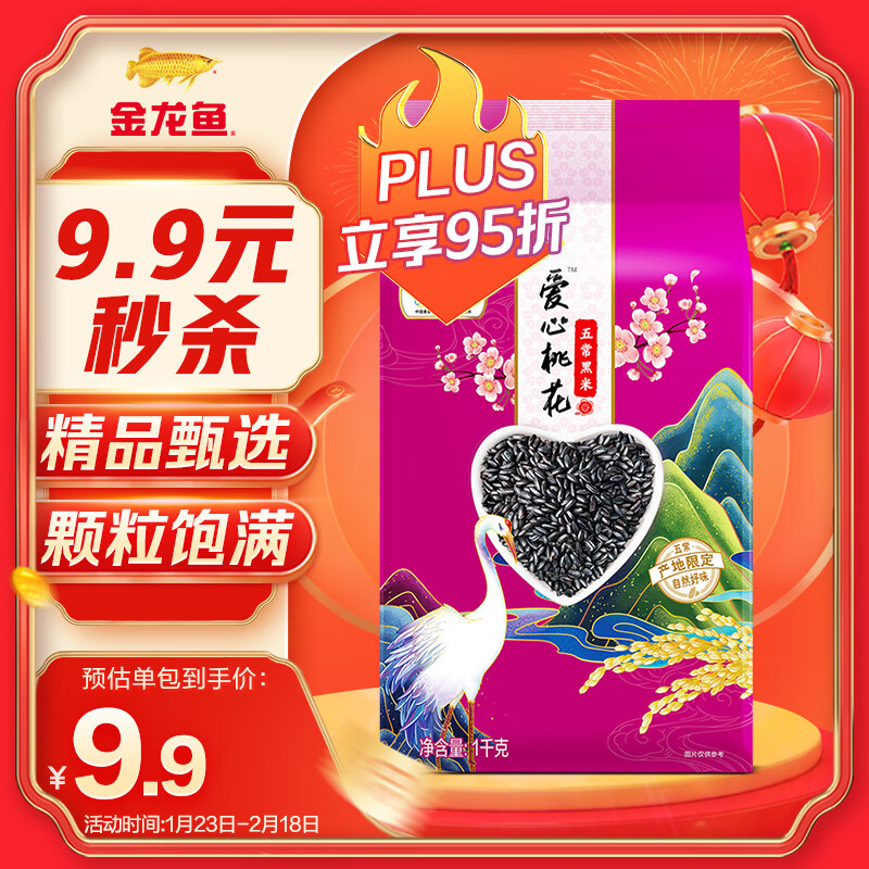 金龙鱼 爱心桃花 五常黑米 1kg 9.9元