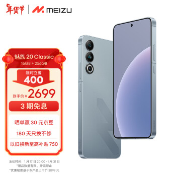 MEIZU 魅族 20 Classic 5G手机 16GB+256GB 悠扬乌铁