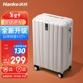 HANKE 汉客 行李箱男拉杆箱女登机旅行箱20英寸象牙白登机箱