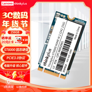 thinkplus 联想thinkplus SSD固态硬盘 ST8000系列 M.2 2242 256GB（NVME协议）笔记本台式机电脑固态硬盘