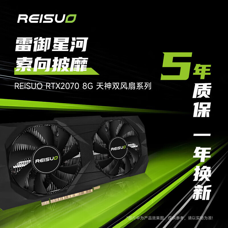 REISUO 雷索 全新RTX2070 8G GDDR6全国联保上门电脑游戏设计渲染学习台式机光追4K显卡独显 1499元