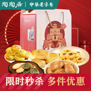 陶陶居 年货礼盒老婆饼鸡仔饼核桃酥广东手信送礼礼盒装730g