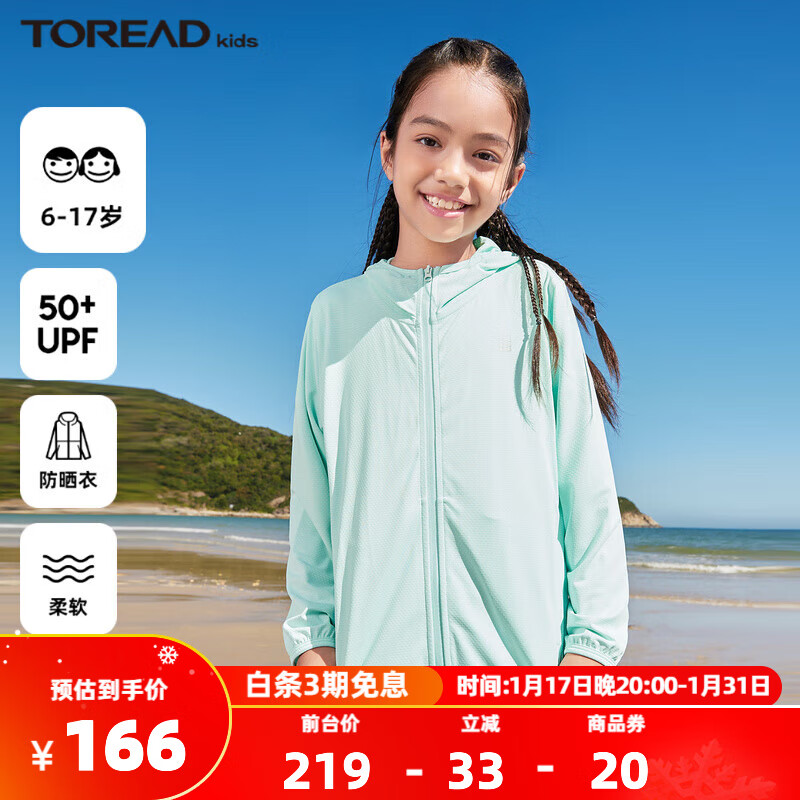 TOREAD kids 探路者儿童防晒衣男女春夏轻薄透气舒适弹力防晒外套UPF50+ 浅粉绿23QAZZBL85249 150 券后199元